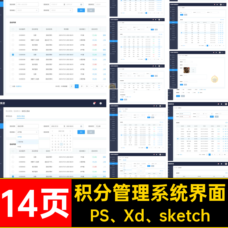 积分管理系统界面pssketchxd模版后台UIPS Xd sketch端wed14页