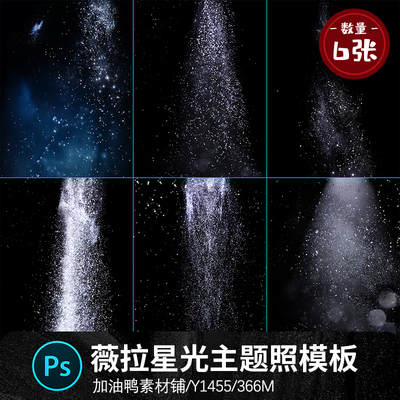 薇拉女神舞台梦幻星光闪耀婚礼婚纱情侣写真儿童宝宝JPG叠加素材