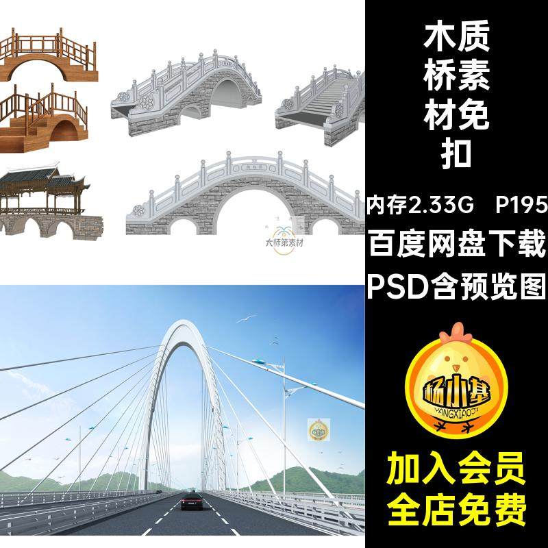 拱桥桥素材免扣PSD中式桥梁石桥桥梁景观素材免扣木桥吊桥小桥