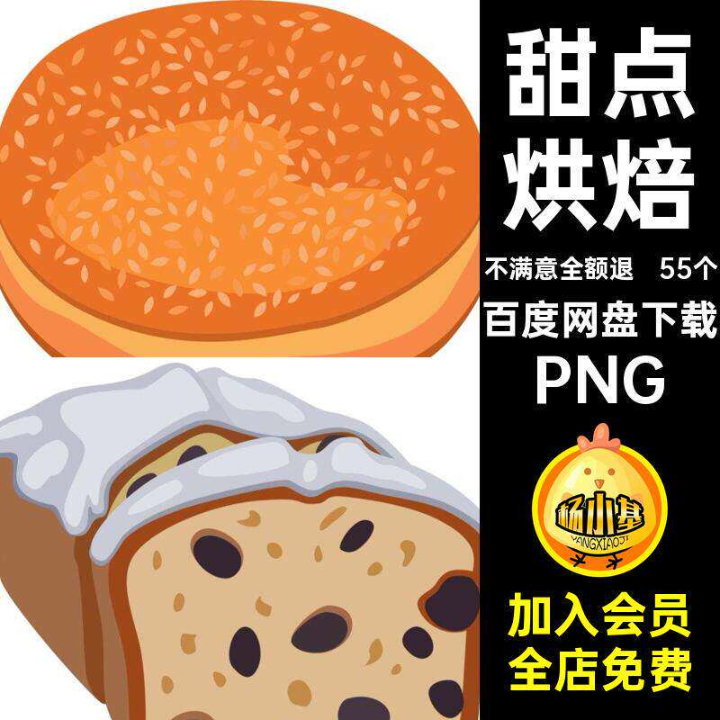 面包图片PNG素材甜点卡通55个素材免面包卡通甜点法棍免扣法