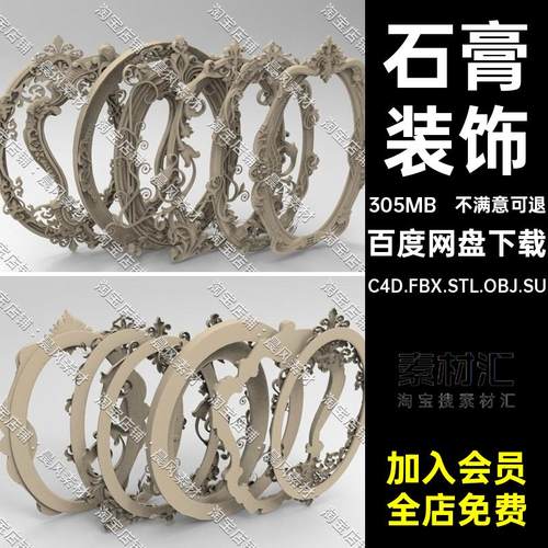 石膏装饰C4D.FBX.STL.OBJ.SU画框欧式模型雕花3D圆形BlenderSU