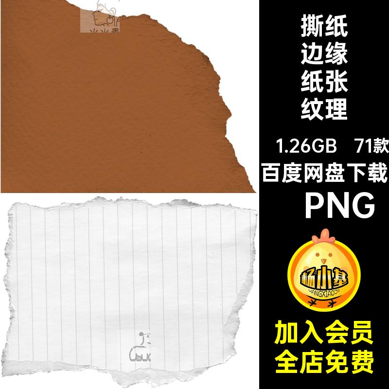 莫兰迪拼贴毛模板免效果纹理纸张71款撕边缘撕纸边缘纸张纹理png