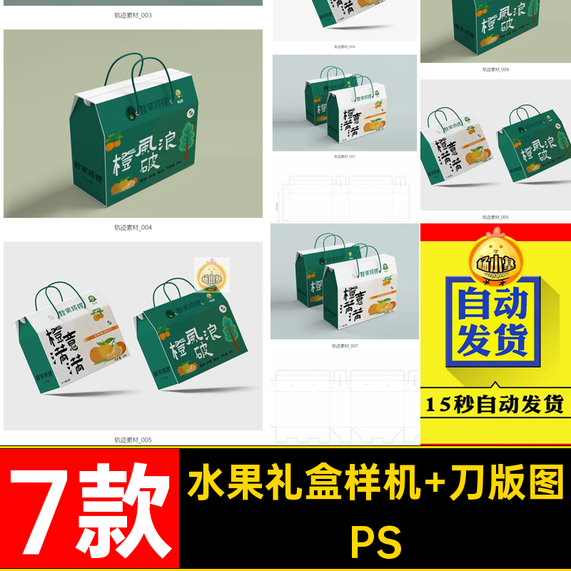 水果农产品包装手提盒礼盒样机展开图刀模刀版图psd贴图设计素材,商务/设计服务,设计素材/源文件,淘宝优惠券,粉丝福利购,淘宝优惠卷