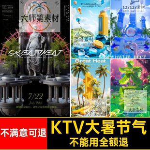 立体设计海报微软风大暑蓝色源文件夜店酒吧节气模板KTV5ps立体