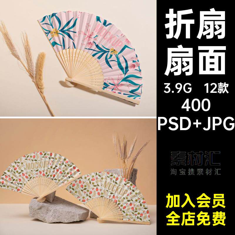 986中式复古文创折扇扇面印花设计模型带场景样机ps智能贴图素材