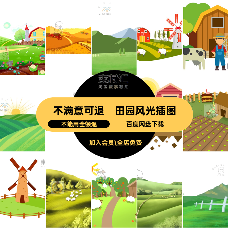 田园风光插图ppt卡通风景牧场手绘素材农场png建筑抠插画免图片
