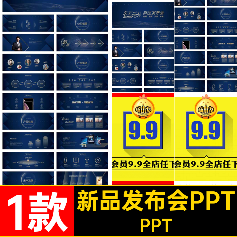 新品发布会PPT公司模板1款享蓝色科技产品感未来项目创意宽屏大气