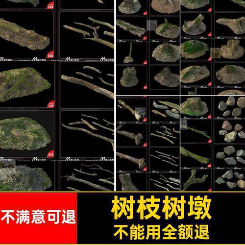 树枝树墩植物断素材格式岩石树根MX款5Cobj模型树干石头树