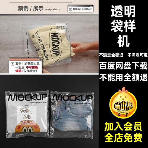 服装袋样机包装袋塑料袋logo样机模版贴图透明vi效果设计贴图样机