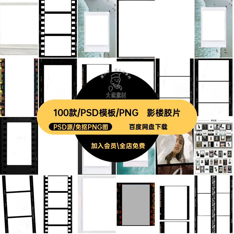 ins电影胶片照片图片手账展示边框模板免抠PNG 影楼后期设计素材