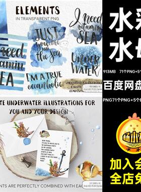 海洋生物手绘71个PNG 5个EPS 2个JPG手绘水彩图片鲨鱼水母热带鱼