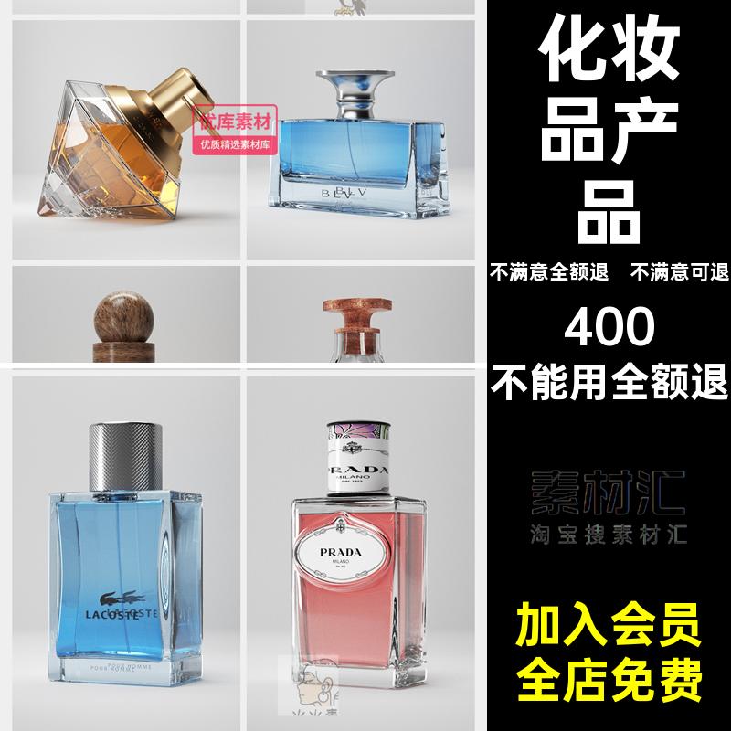 香水模型护肤C4D香水美妆瓶模型带OC化妆品电商产品3D水瓶材质
