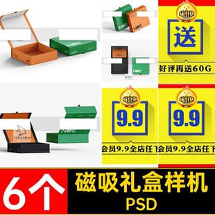 6个方形磁吸翻盖礼盒包装盒样机盒子品牌vi提案贴图效果设计素材