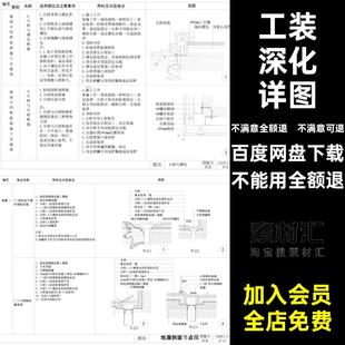 室内设计CAD节点大样图立面图库家装工装工艺深化详图CAD施工图纸