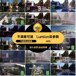 渲染景观预设模型建筑lumion室外灯光场景Lumion染参数室内出图