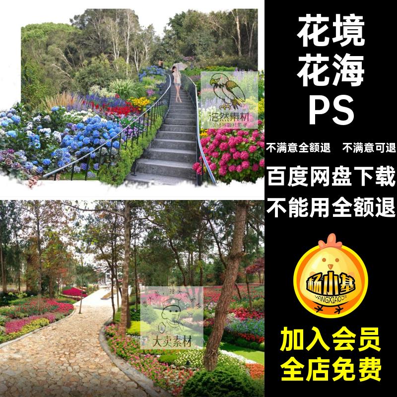 景观花海花镜psd分层林下公园素材搭配生态配置效果图花境植物