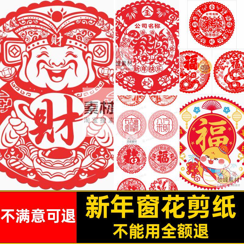 新年模版窗花PNG5剪纸CR新年窗花剪纸贴纸扣图片蛇年装饰年春免