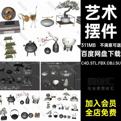 扇子假山SUSTL盆景瓷碗OBJ摆件艺术摆件三维模型FBX茶壶C4D3D香炉