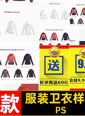 3款印花卫衣样机贴图PSD效果模板图案服装品牌连帽衫PS3模