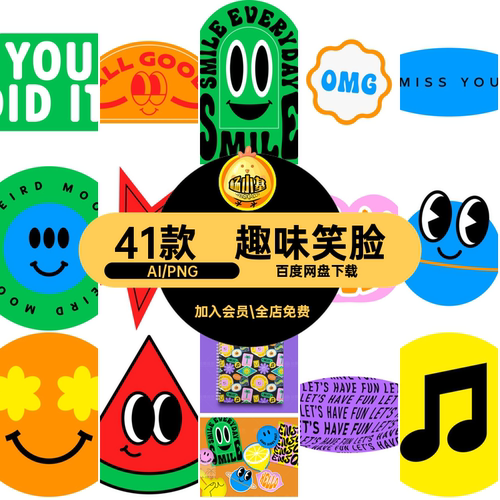 41款表情贴纸标签插画图案表情图案矢量图笑脸款PNG复古卡通贴纸