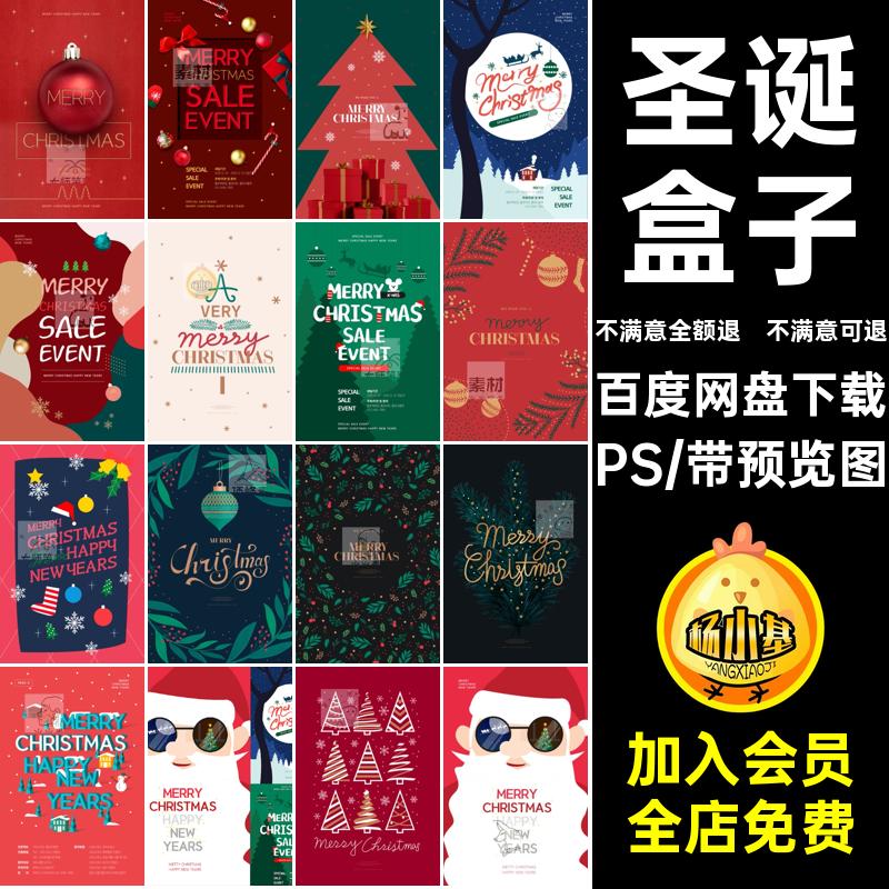 圣诞礼物PS糖果绿色圣诞树疯狂红色老人美工盒子圣诞节F麋鹿素材