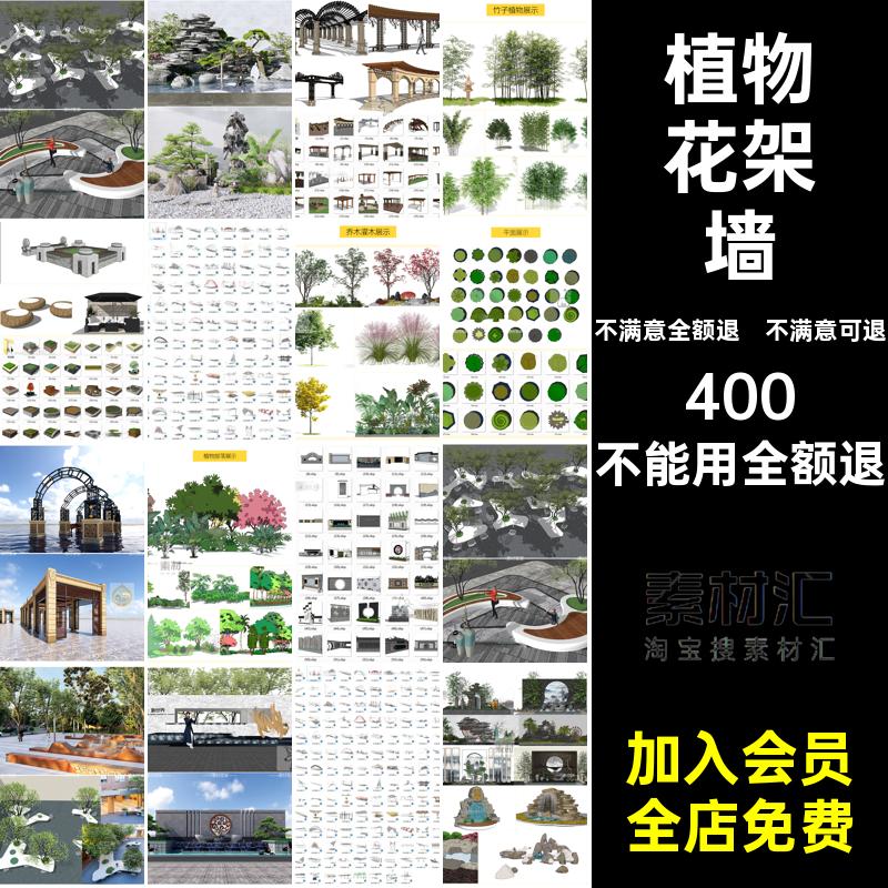 嘉善墙库凳植物座小品园林花架大师草图公园模型景观SU景观设计