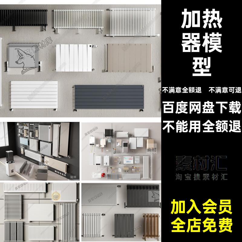 取暖器模型管道导大师散热片取暖器SU暖气片热板效果图草图加热器