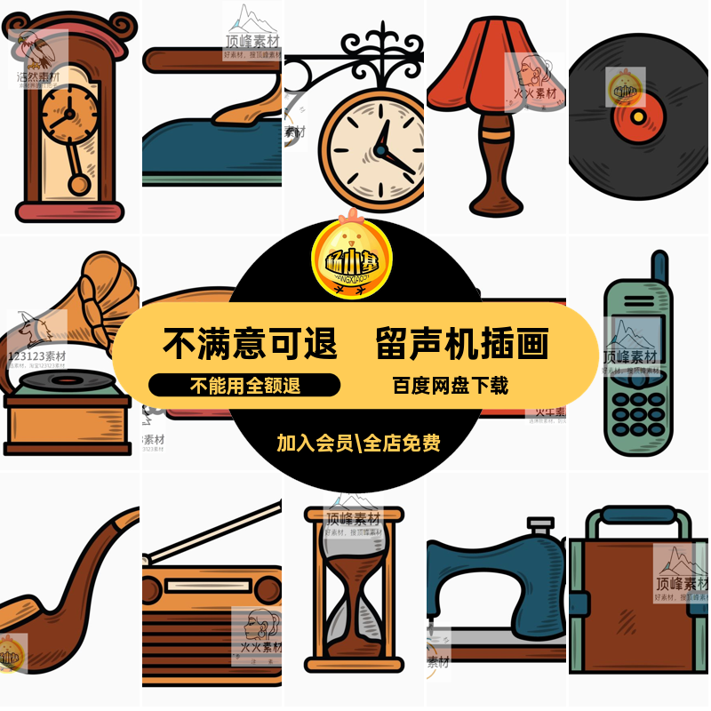 手绘复古经典怀旧家用设备留声机老电视插画AI矢量PNG免抠svg素材
