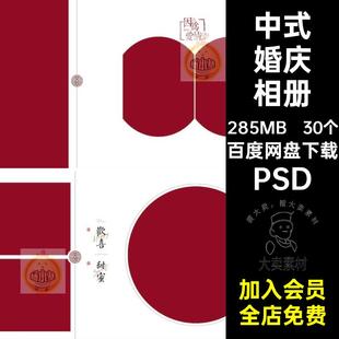 30个婚纱照婚庆相册排版方写真模板PSD影楼照片古装秀禾中式素材