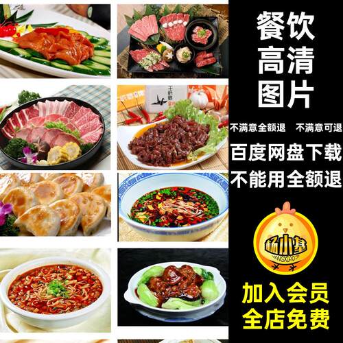 菜品高清图片美食高清图片特色菜菜谱菜单餐饮JPG素材外卖家常菜