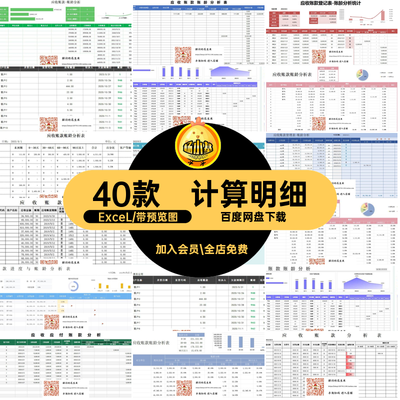 分析图表ExceL账明细统计40款模板excel龄管理计算表格登记公式