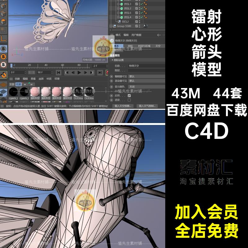 镭射星星蝴蝶模型耳机C4D无C4D44套箭头贴图音乐渐变素材图案变图
