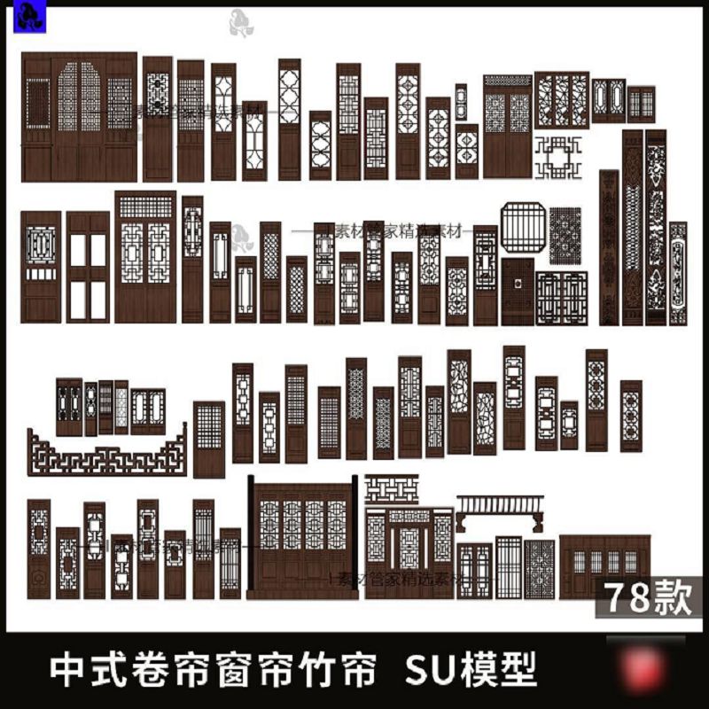 中式门窗窗格构件SU模型门窗花窗木门窗雕木雕合集中式建筑构件