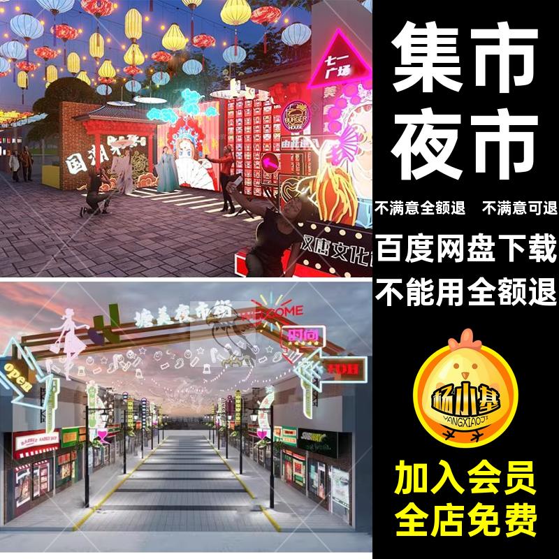 商业街门头步行街入口夜市草图集市模型库装置潮新中式SU国美食街