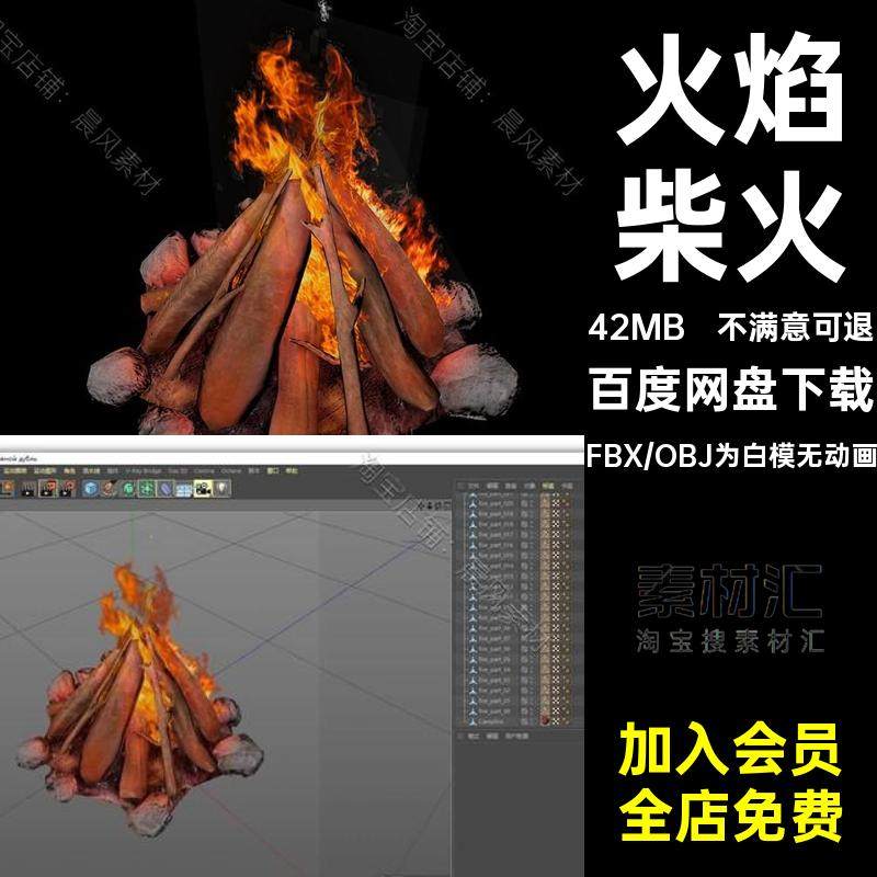 MAYA Blend fbx c4d ue ztl燃烧的火焰柴火木材木柴木棍营火模型
