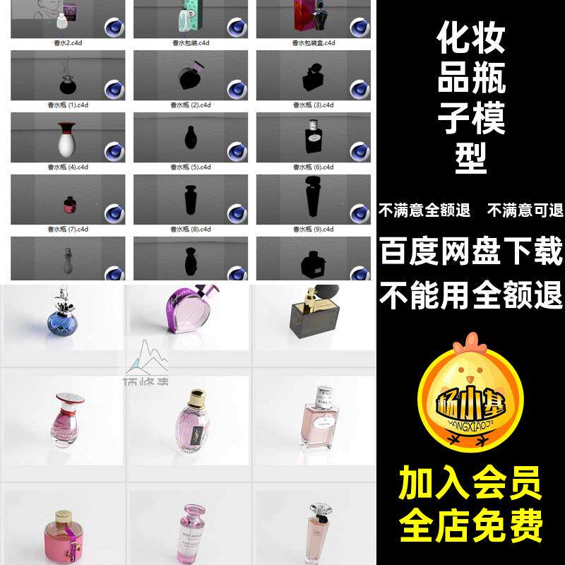 化妆品包装模型刷子粉底3D口红粉饼香水C4D化妆品瓶子盒眼影C4D