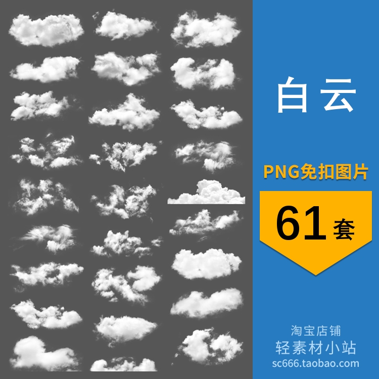 png免抠图片逼真白云天空云彩云朵后期合成元素手账透明素材