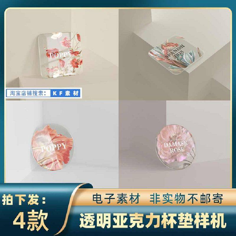 963透明有机玻璃亚克力杯垫样机文创礼品设计提案ps智能贴图素材