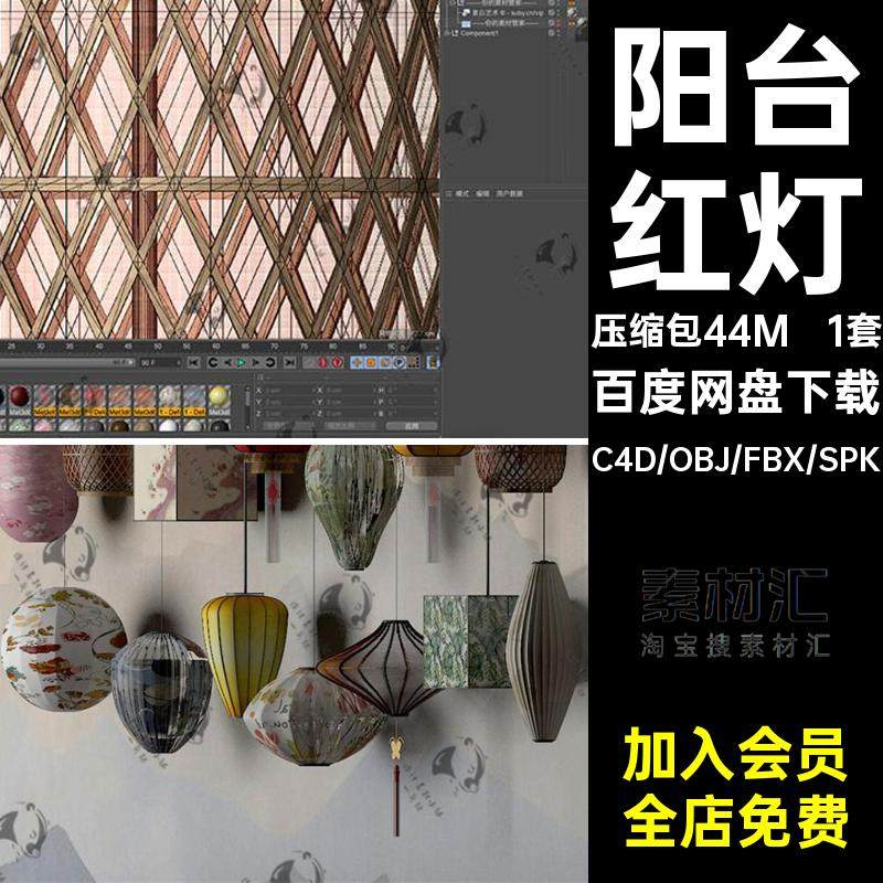 su模型c4d新年喜庆中式灯笼吊灯仿古户外大红灯笼庭院阳台茶楼灯