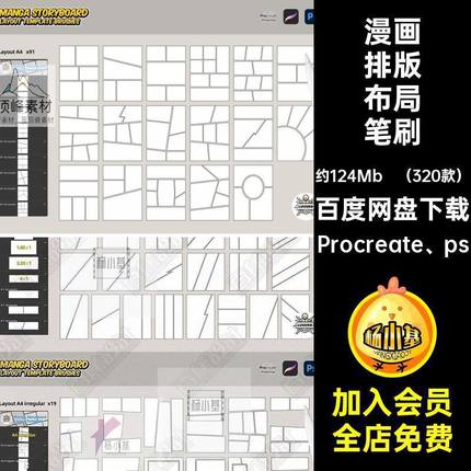 漫画排版故事布局黄金比例模板PS Procreate笔刷ipad平面设计素材