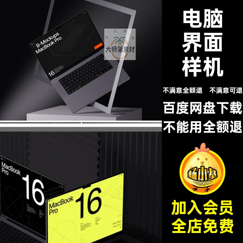 笔记本电脑样机网站贴图界面设计16个ui模板ps效果图模板效果图