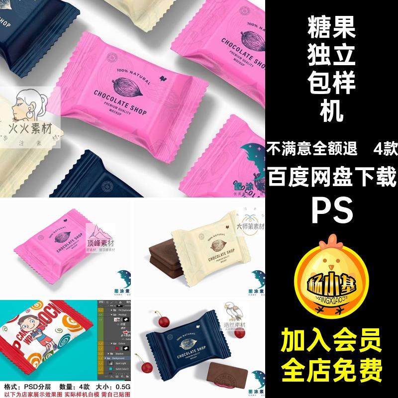 饼干独立包样机PS巧克力零食独立包样机素材智能ps包装贴图品牌