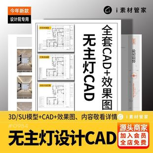 家装无主灯灯具布置点位图CAD无主灯灯光及吊顶设计隐藏客厅磁吸