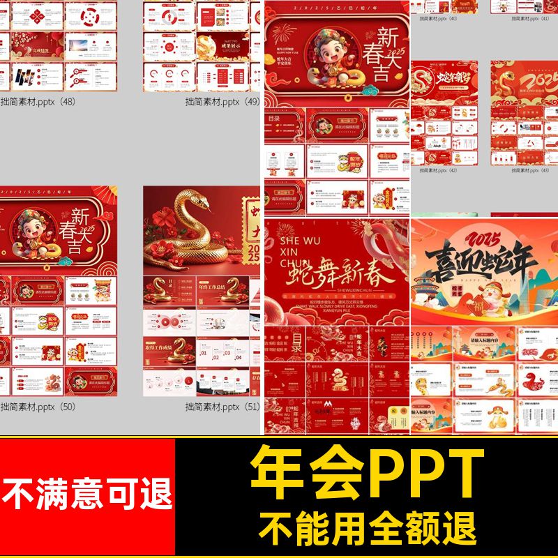 年会PPT素材年春节工作总结幻灯片蛇模板计划新年元旦报告5PPT