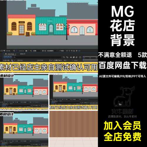 5款卡通动画背景MG场景MP4GIFPR素材花店肉店咖啡店商