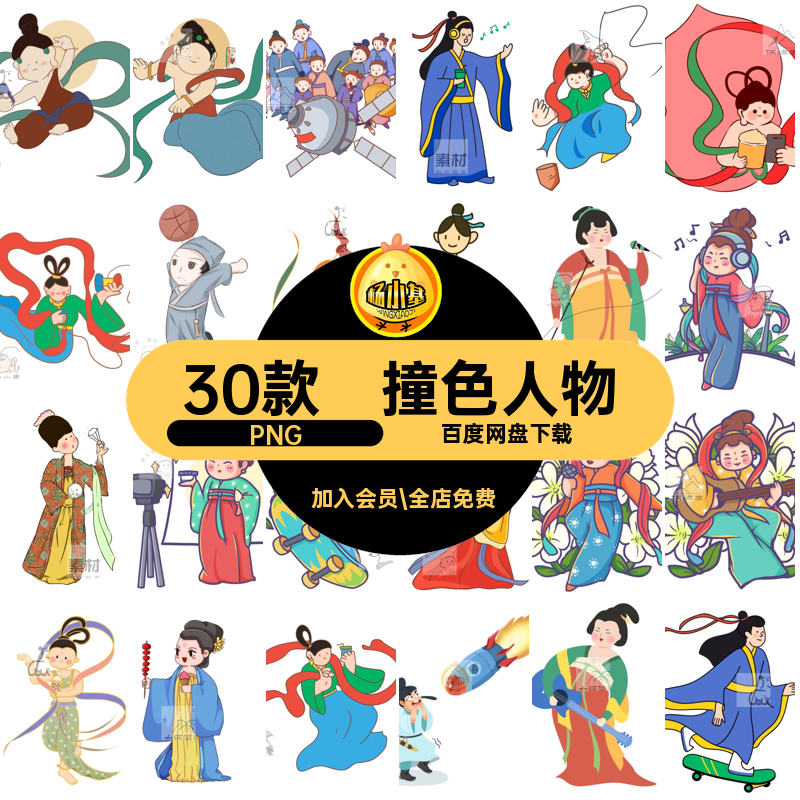 30款撞色人物PPT穿越古代插画免PNG古今人物装饰海报素材自拍抠