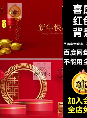 喜庆大气红色商务科技会议KV展板舞台高清设计素材背景图海报模板