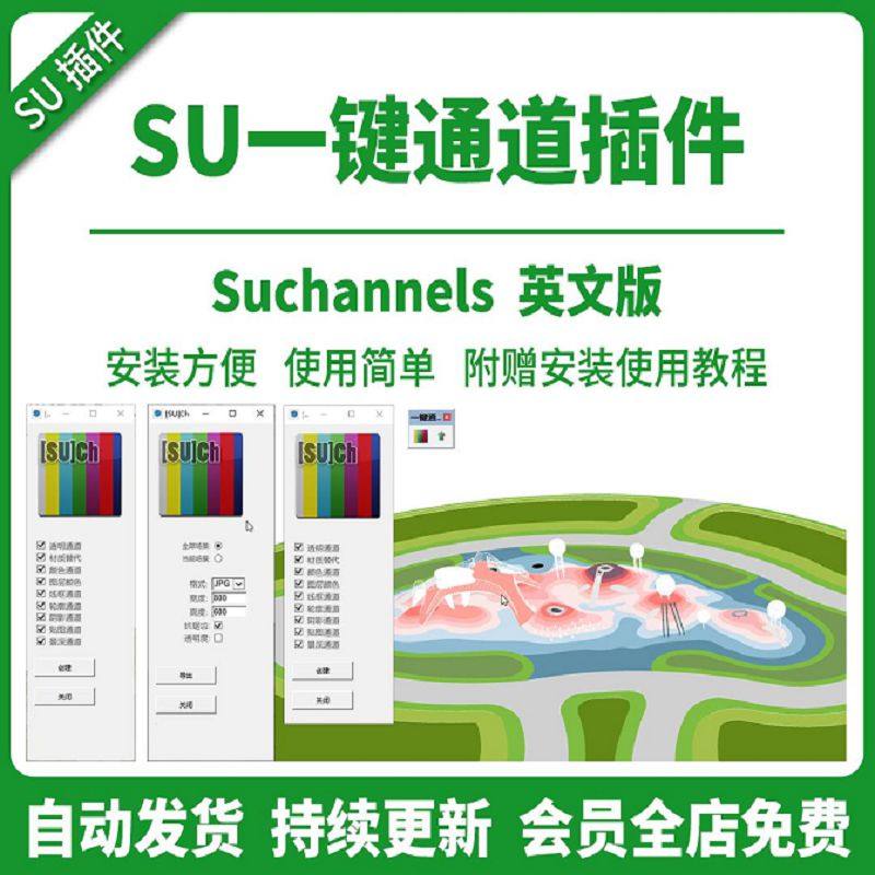 SU一键通道插件神器批量场景渲染导图出图工具草图大师附安装教程