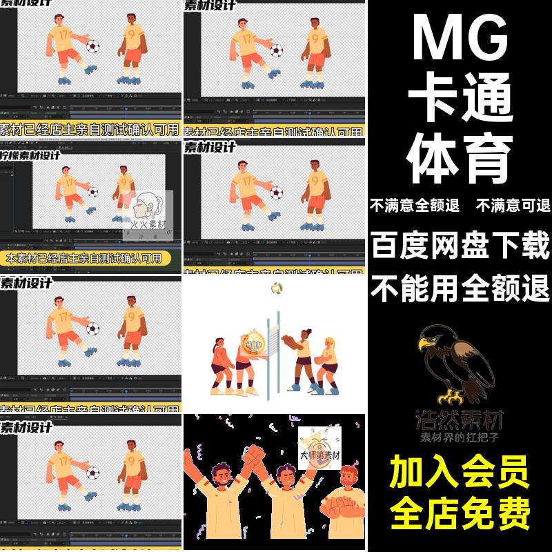 MG卡通获奖透明足球源文件动画排球篮球体育MOVGIF龙舟AE素材篮球