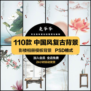 中国风古风古装工笔画背景婚纱照儿童相册影楼排版PSD模板素材